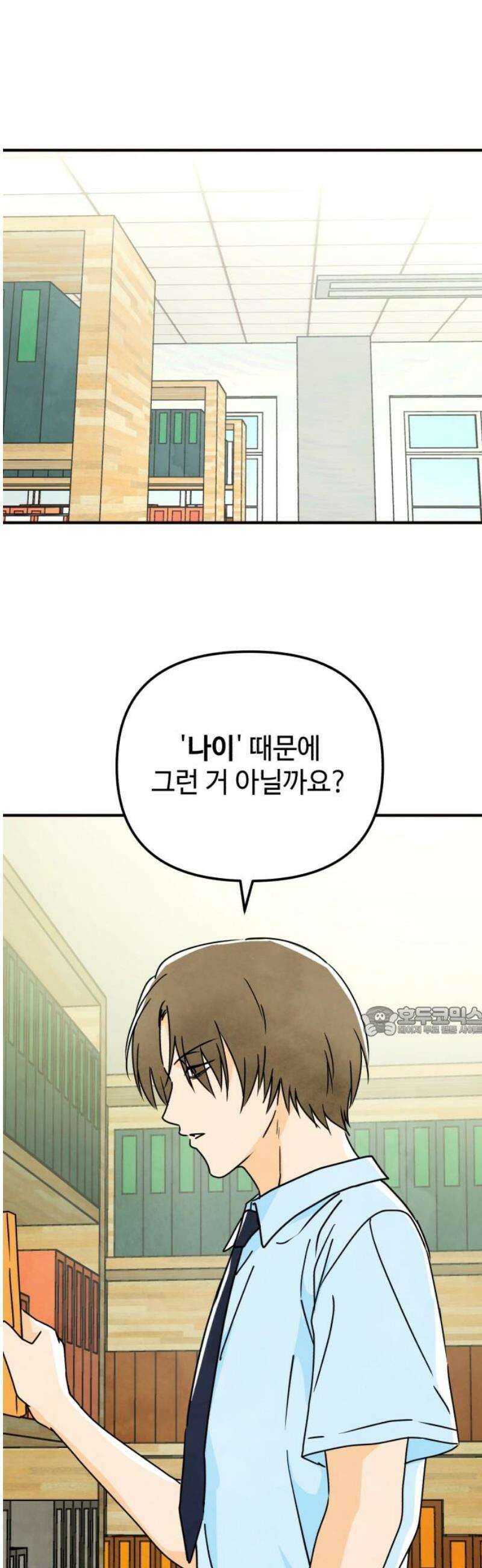 날 먹는 건 금지양! 95화 또 다른 방법3 15
