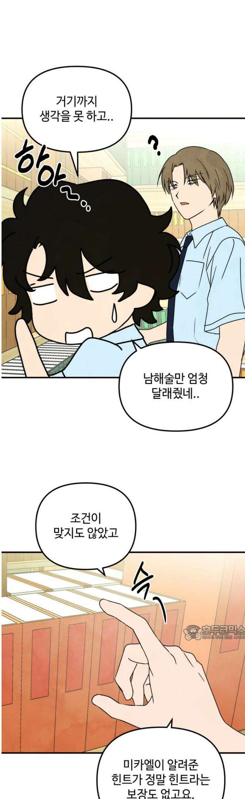 날 먹는 건 금지양! 95화 또 다른 방법3 17