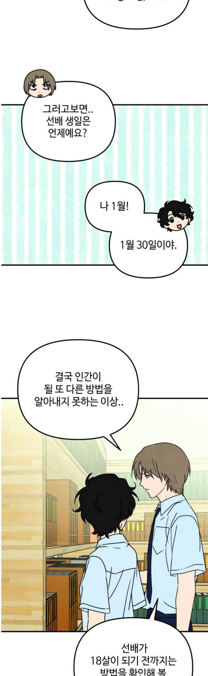 날 먹는 건 금지양! 95화 또 다른 방법3 18