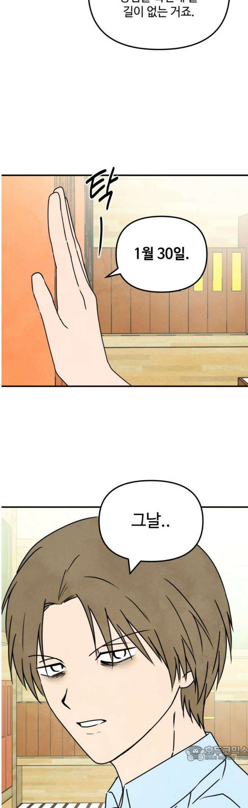 날 먹는 건 금지양! 95화 또 다른 방법3 19