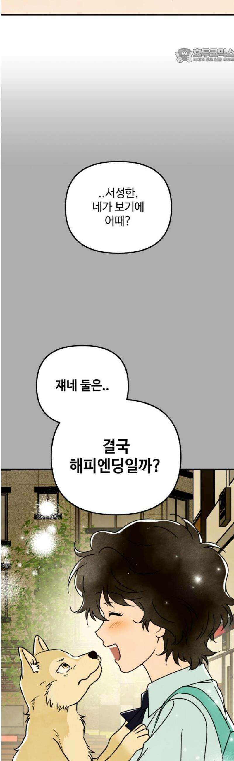 날 먹는 건 금지양! 95화 또 다른 방법3 22