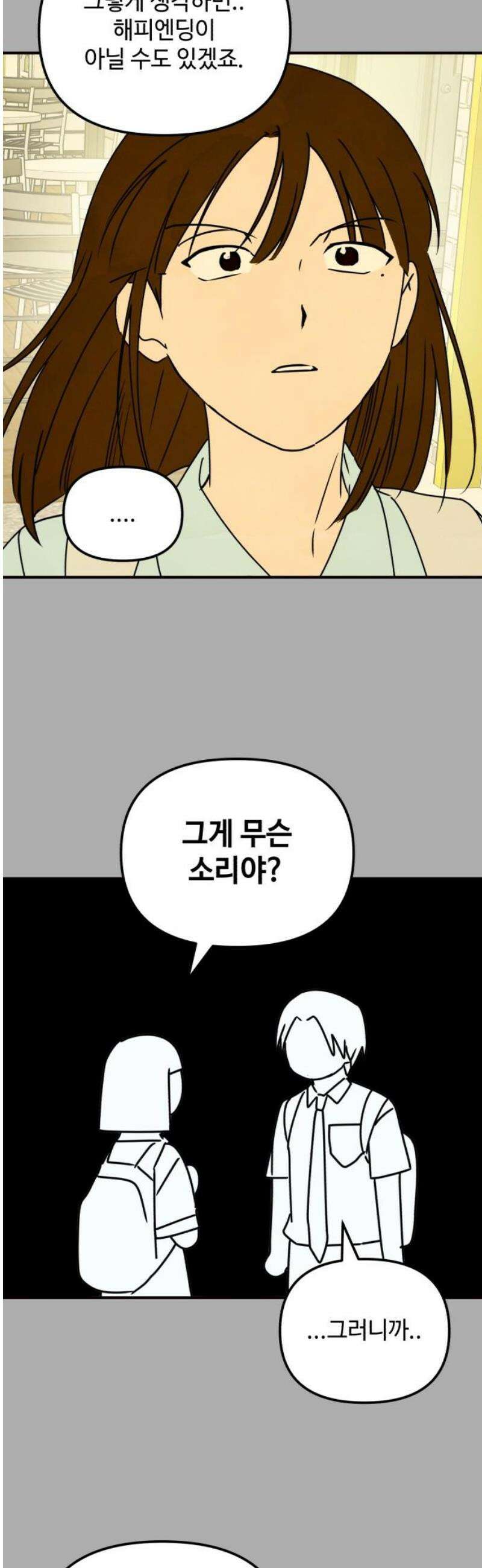 날 먹는 건 금지양! 95화 또 다른 방법3 25