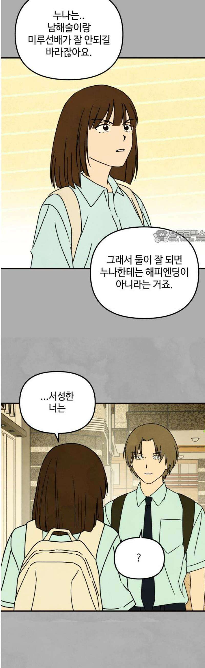 날 먹는 건 금지양! 95화 또 다른 방법3 26