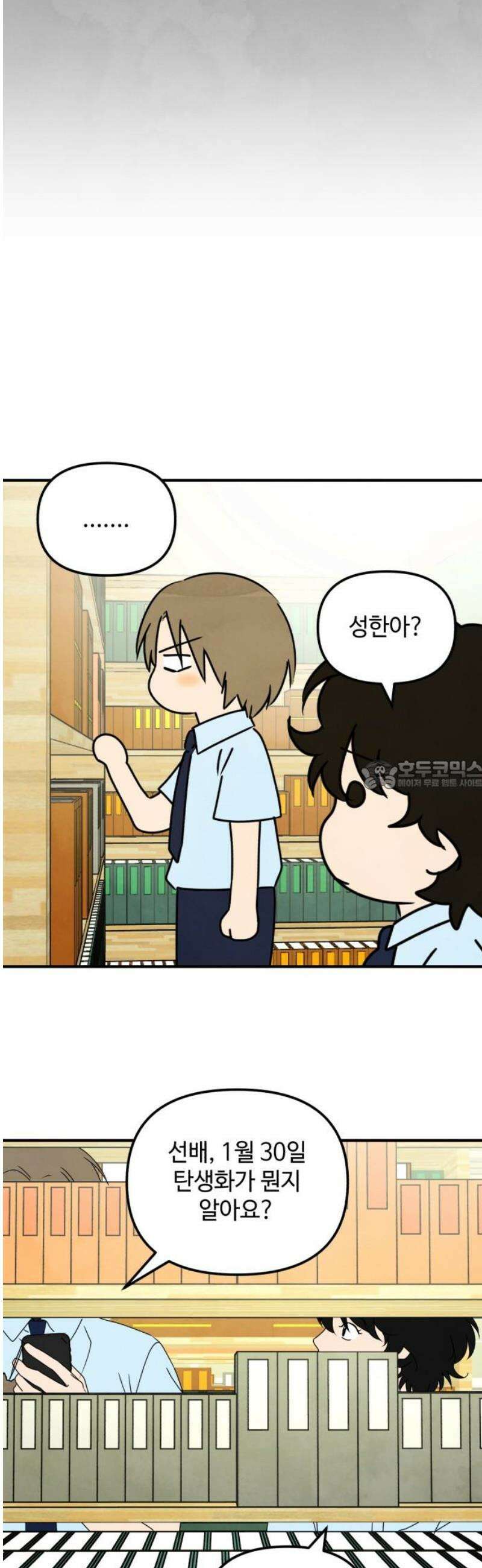 날 먹는 건 금지양! 95화 또 다른 방법3 28