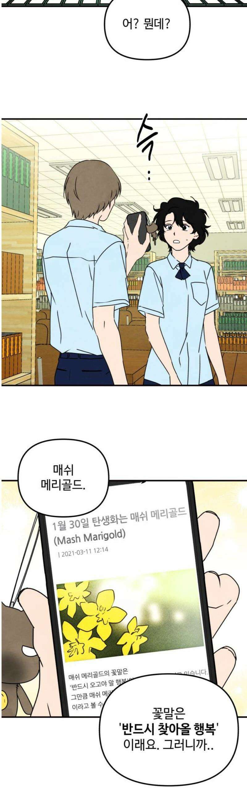 날 먹는 건 금지양! 95화 또 다른 방법3 29