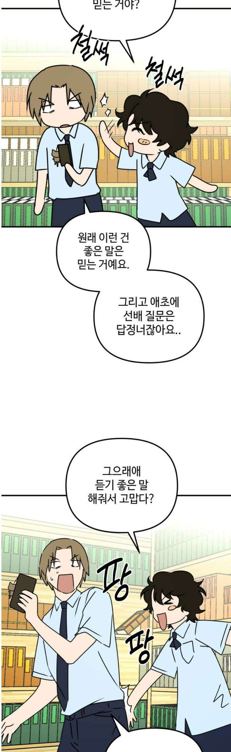 날 먹는 건 금지양! 95화 또 다른 방법3 31