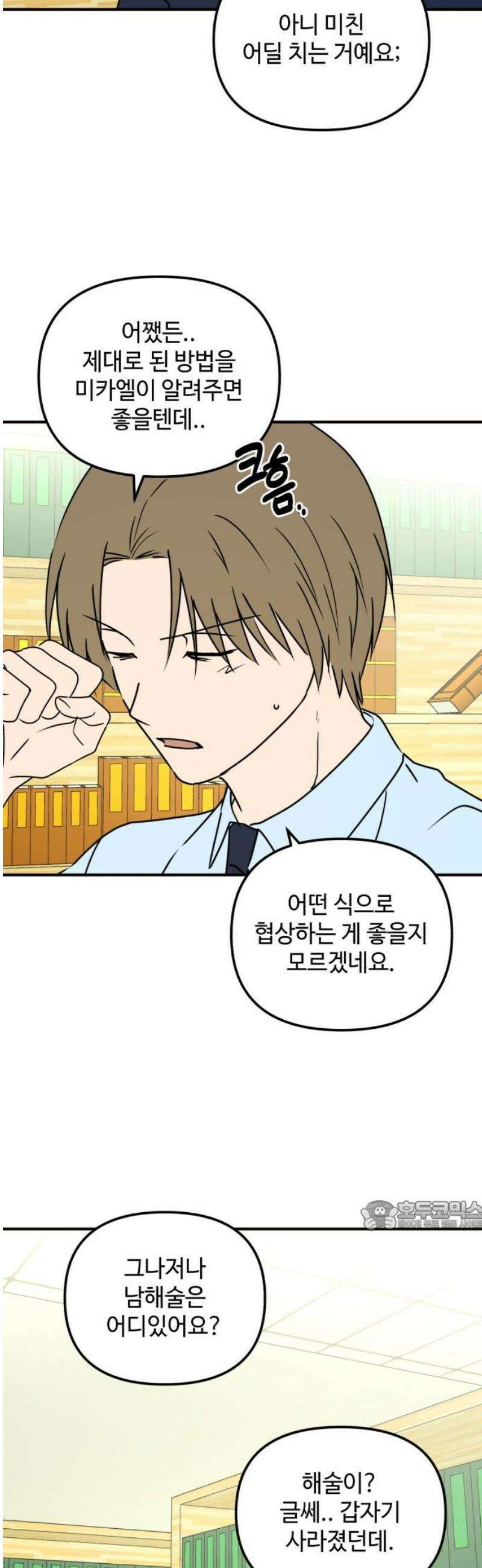 날 먹는 건 금지양! 95화 또 다른 방법3 32
