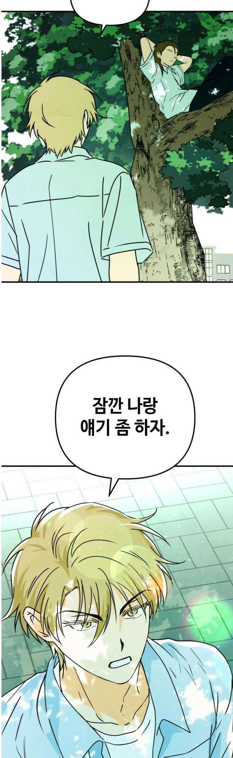 날 먹는 건 금지양! 95화 또 다른 방법3 35