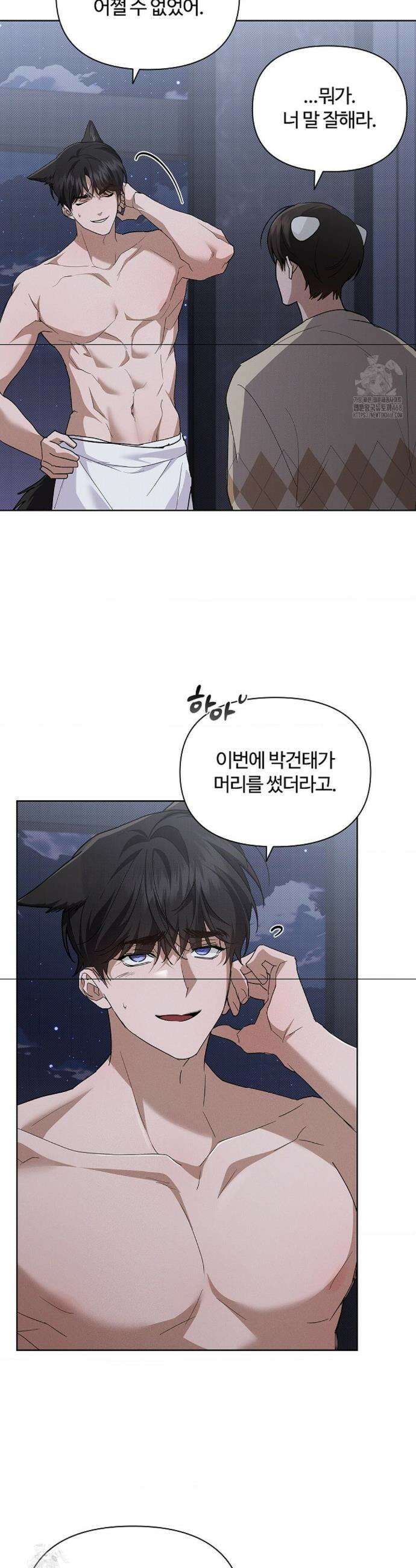강아지는 건드리지 마라 52화 2