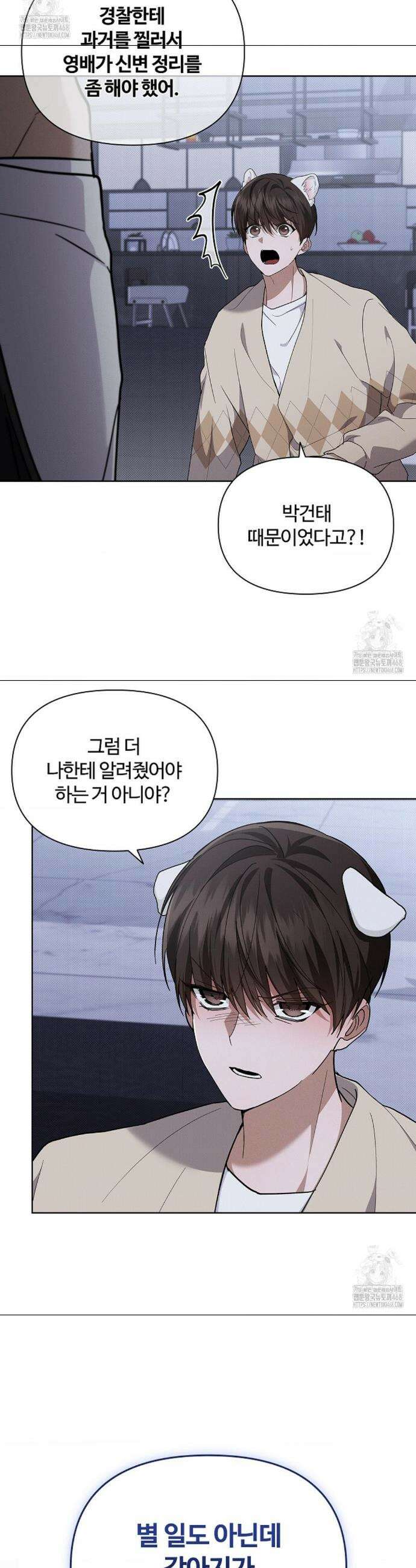 강아지는 건드리지 마라 52화 3