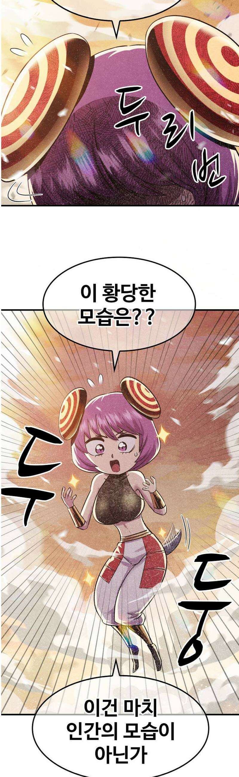 웹소설 최강자들로 게임정복 58화 변이 2