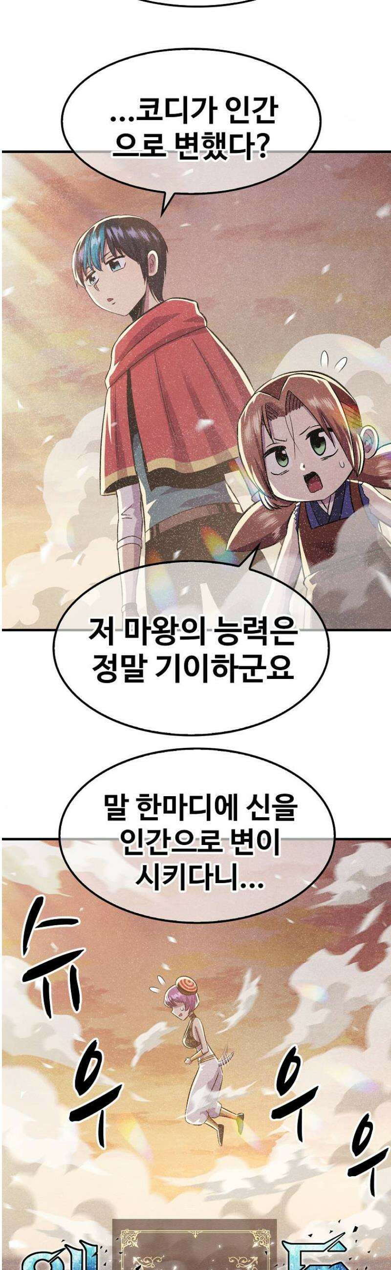웹소설 최강자들로 게임정복 58화 변이 3