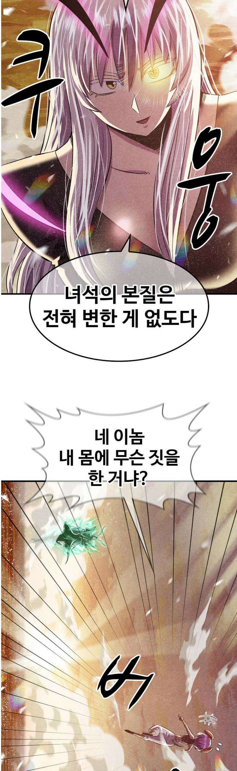 웹소설 최강자들로 게임정복 58화 변이 5