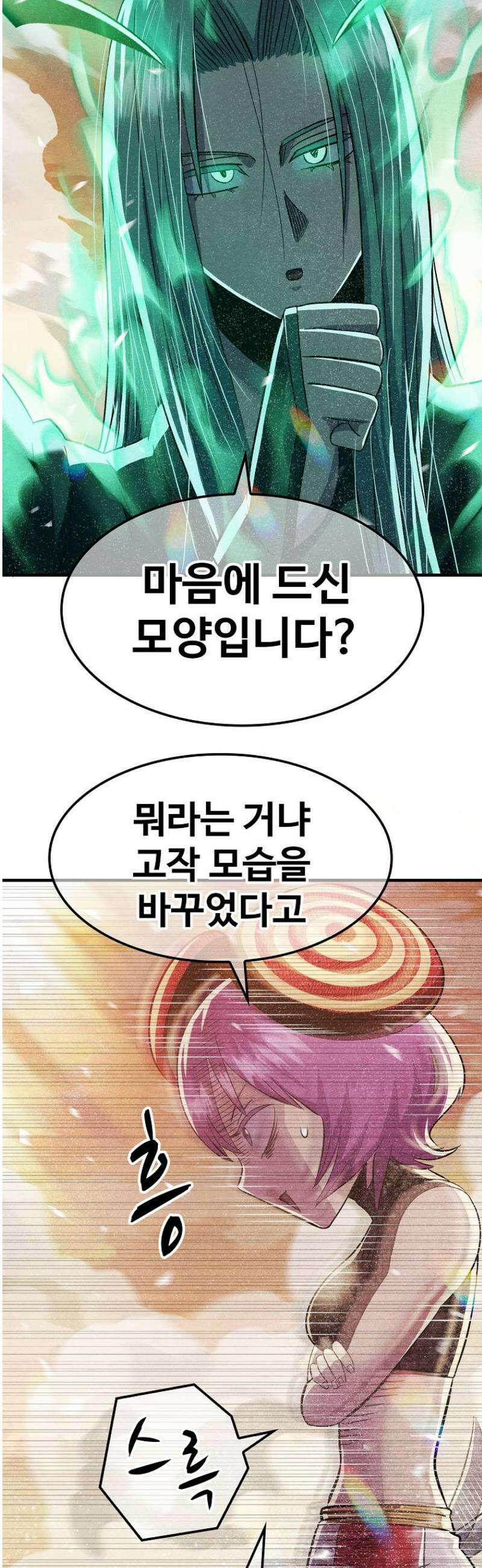 웹소설 최강자들로 게임정복 58화 변이 7
