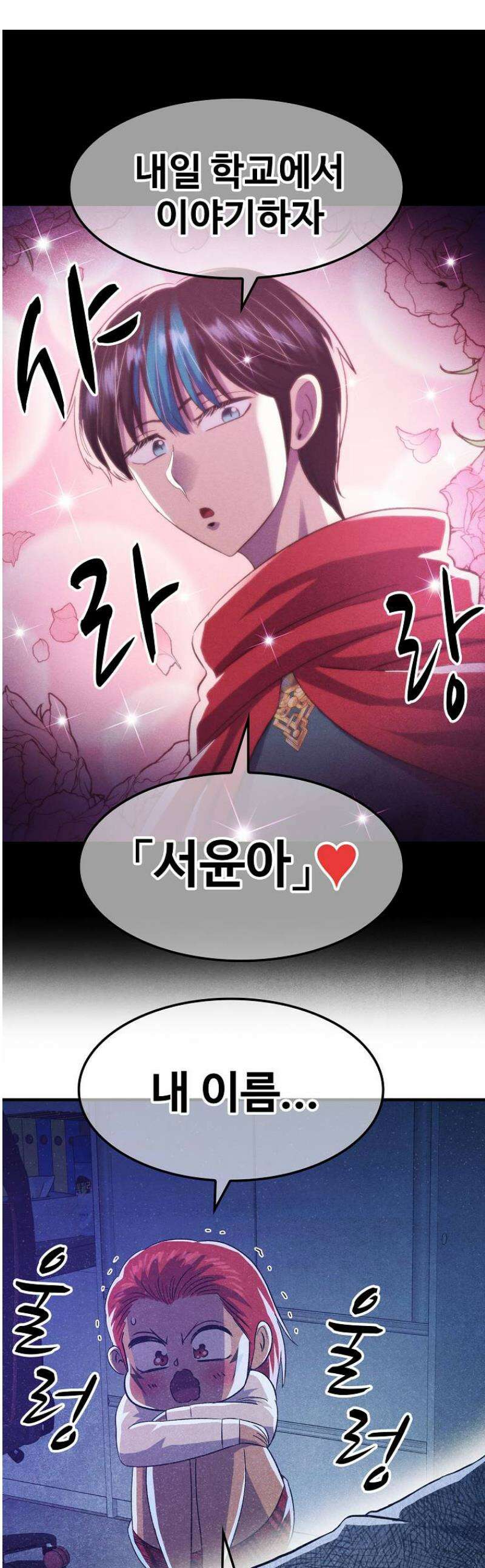 웹소설 최강자들로 게임정복 64화 시간 지연 1