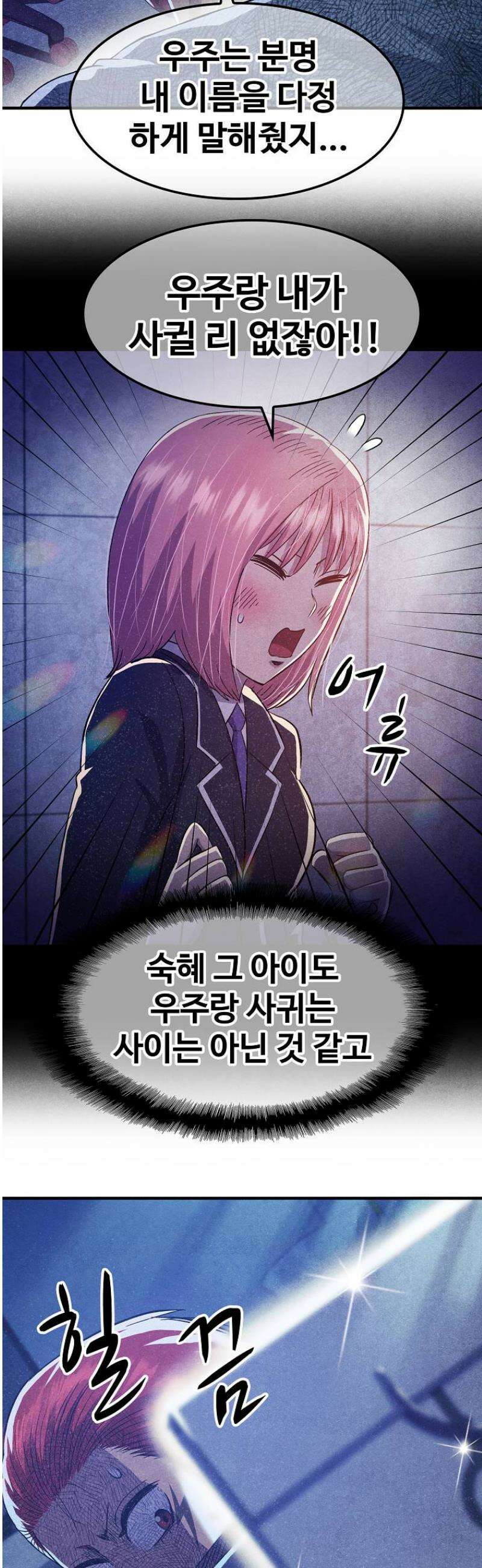 웹소설 최강자들로 게임정복 64화 시간 지연 2