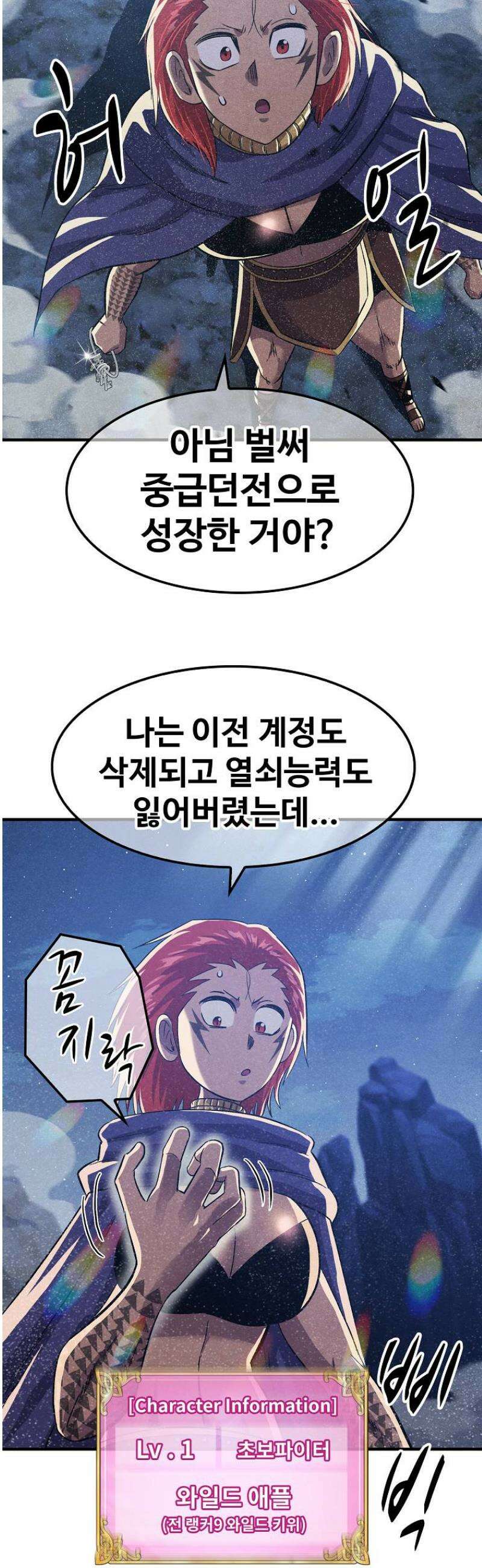 웹소설 최강자들로 게임정복 64화 시간 지연 5