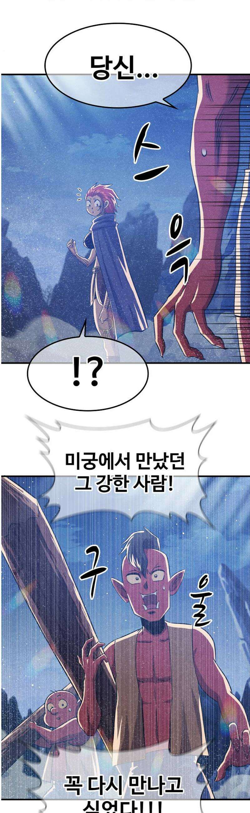 웹소설 최강자들로 게임정복 64화 시간 지연 6
