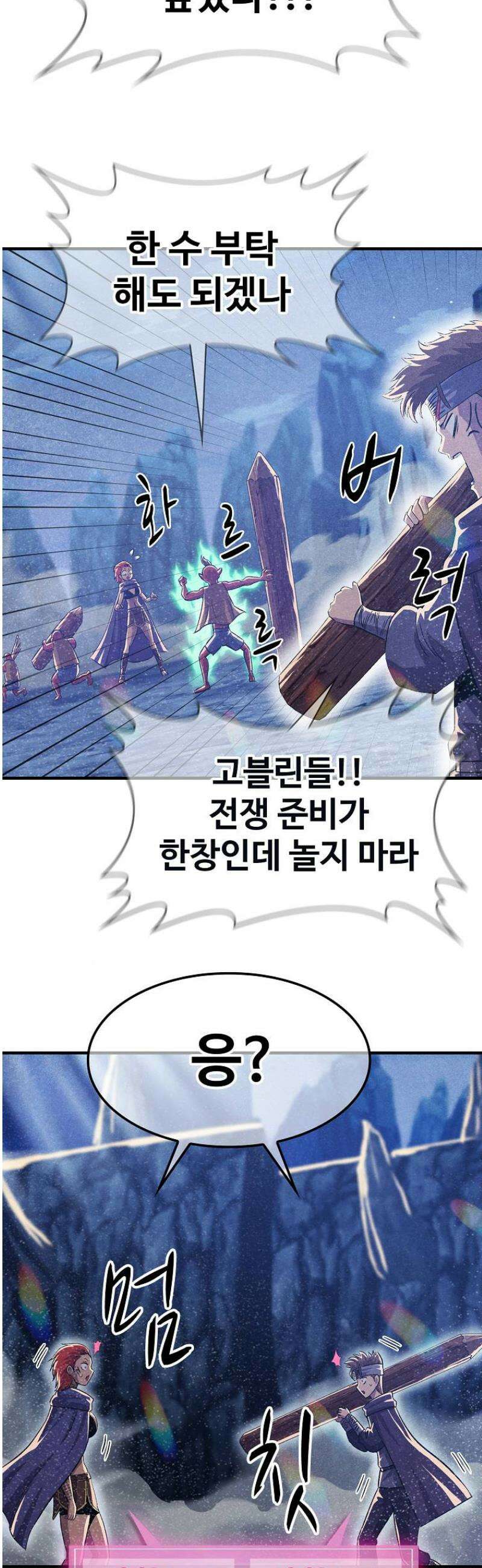 웹소설 최강자들로 게임정복 64화 시간 지연 7