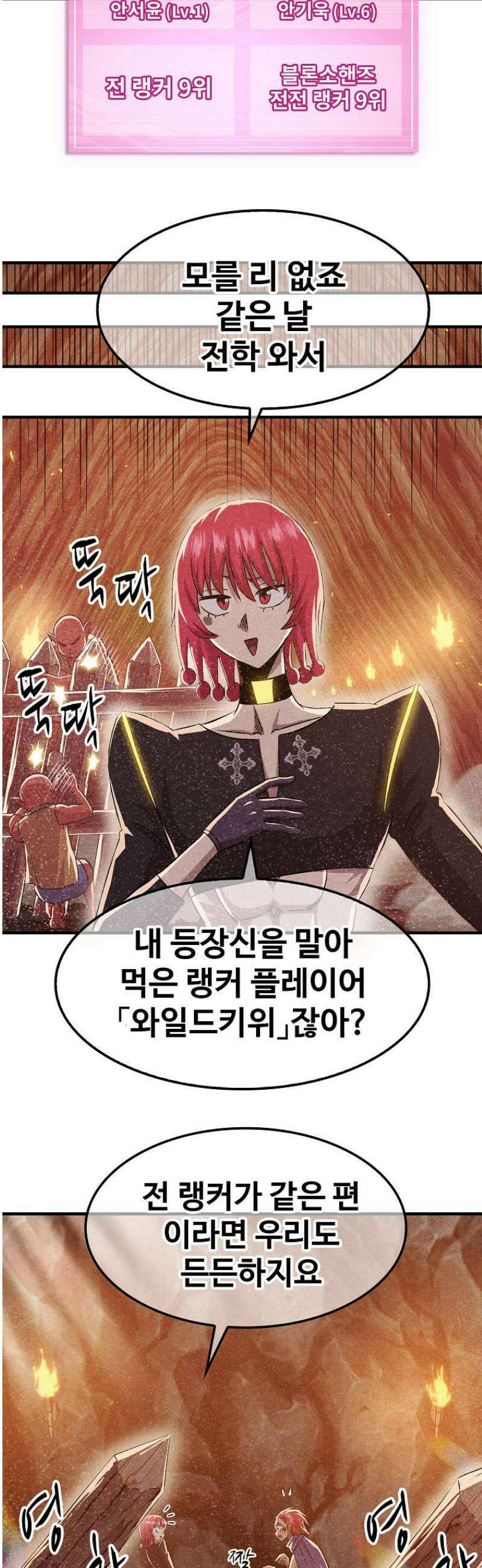 웹소설 최강자들로 게임정복 64화 시간 지연 8