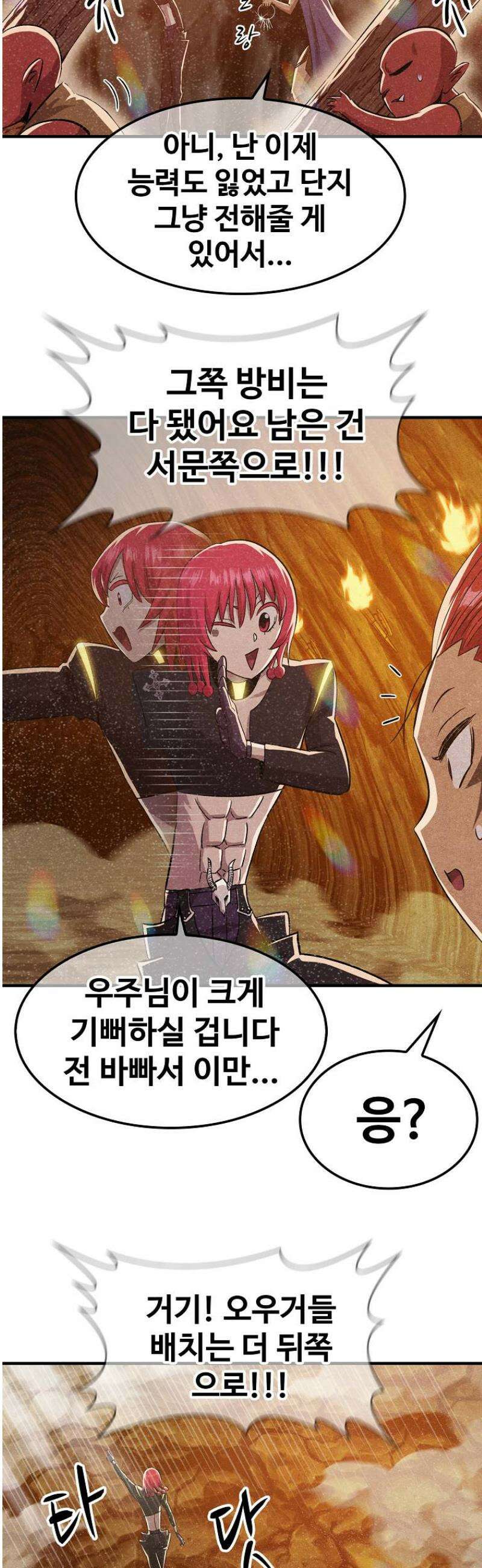 웹소설 최강자들로 게임정복 64화 시간 지연 9
