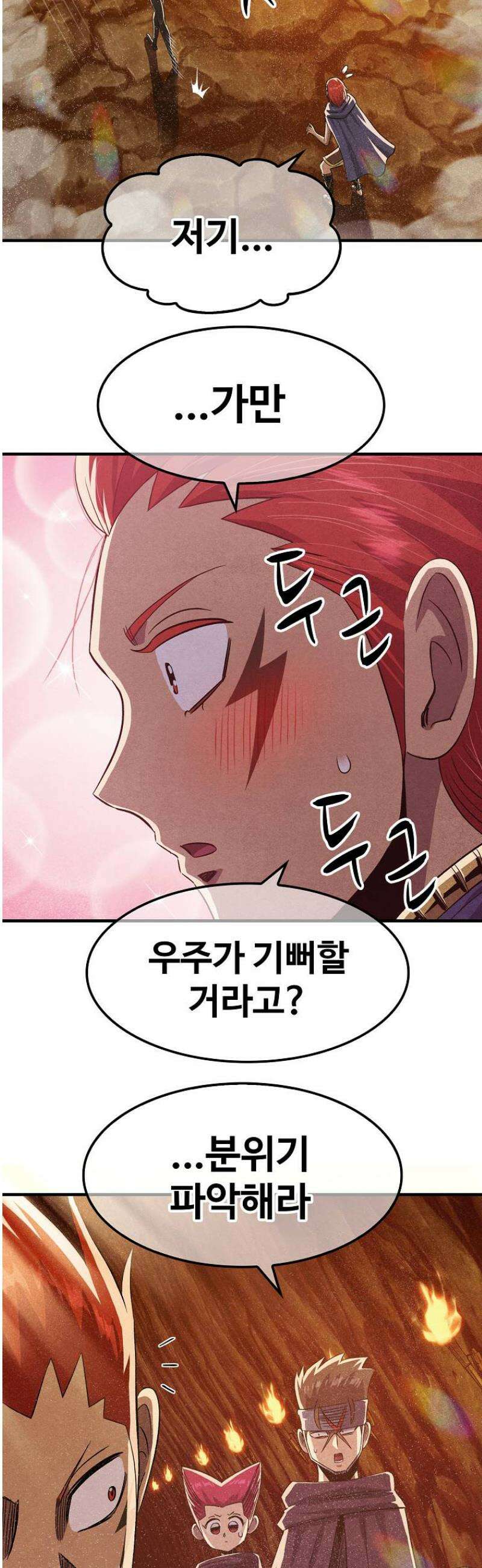 웹소설 최강자들로 게임정복 64화 시간 지연 10