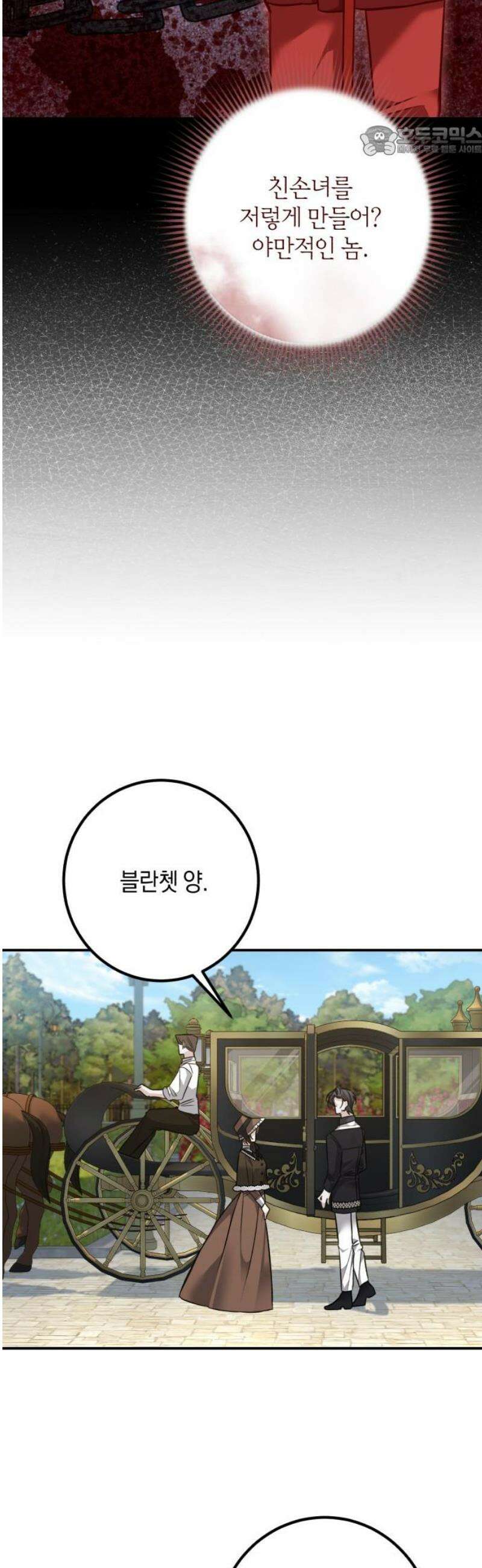 불완전한 이혼의 결말 16화 7