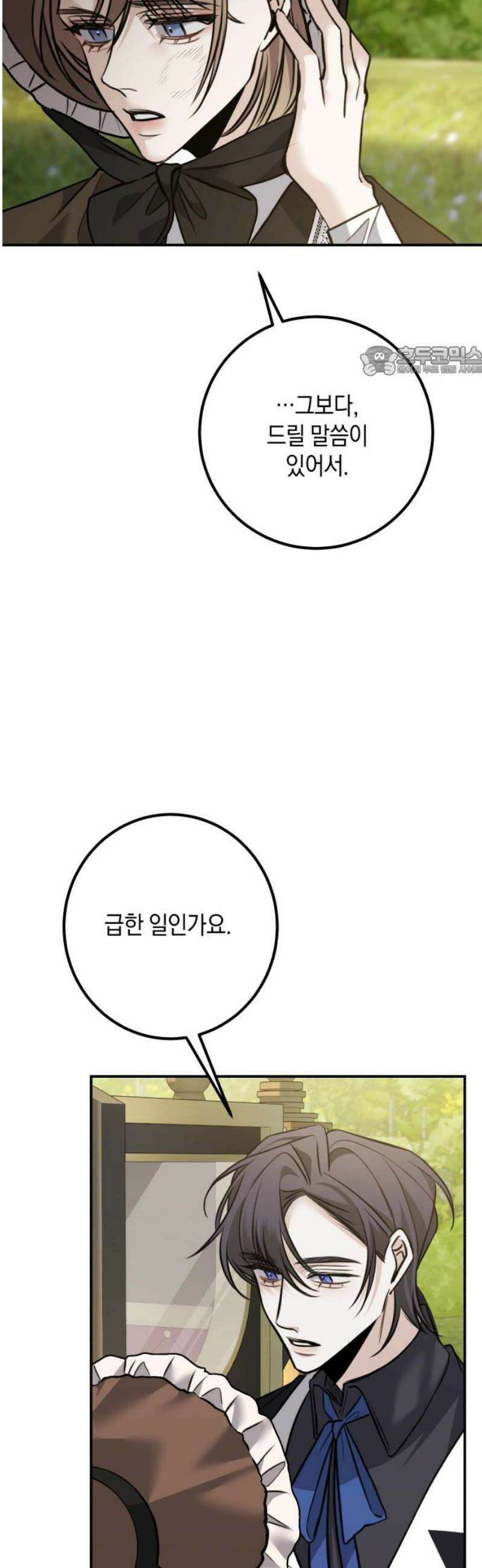 불완전한 이혼의 결말 16화 9