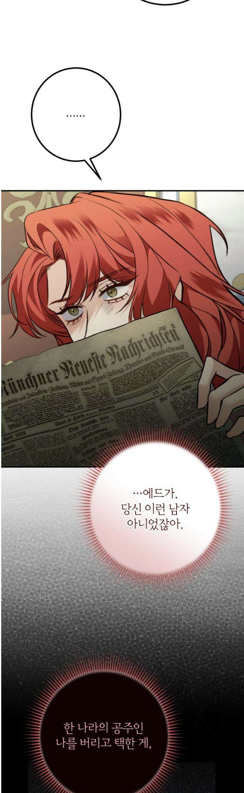불완전한 이혼의 결말 16화 38