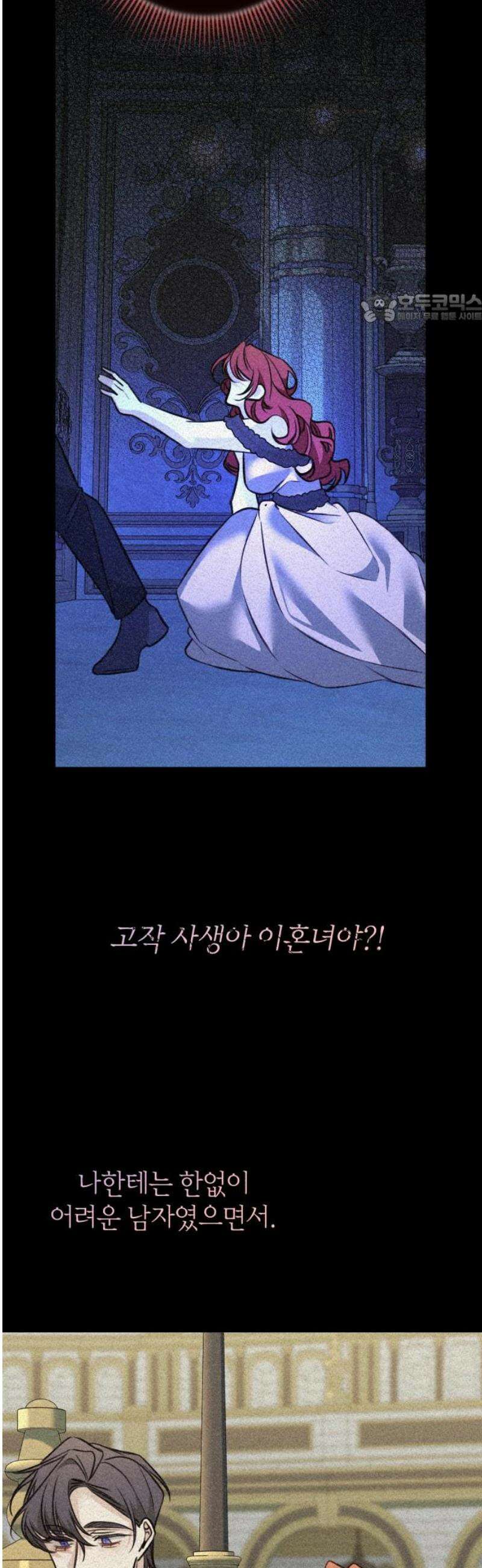 불완전한 이혼의 결말 16화 39
