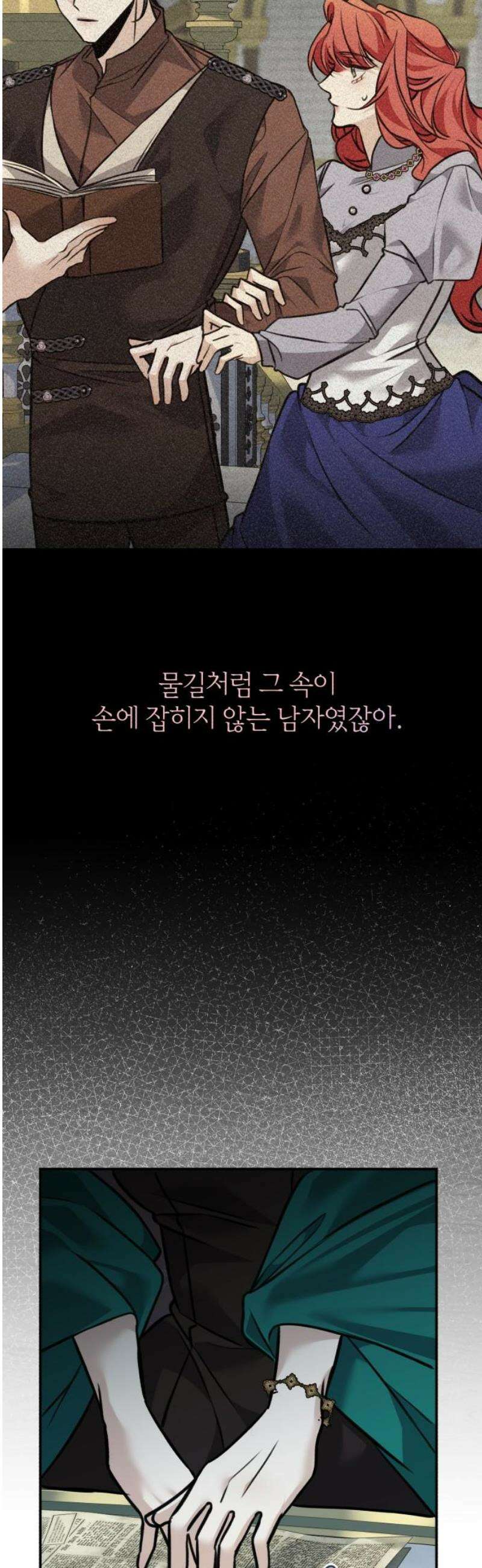 불완전한 이혼의 결말 16화 40
