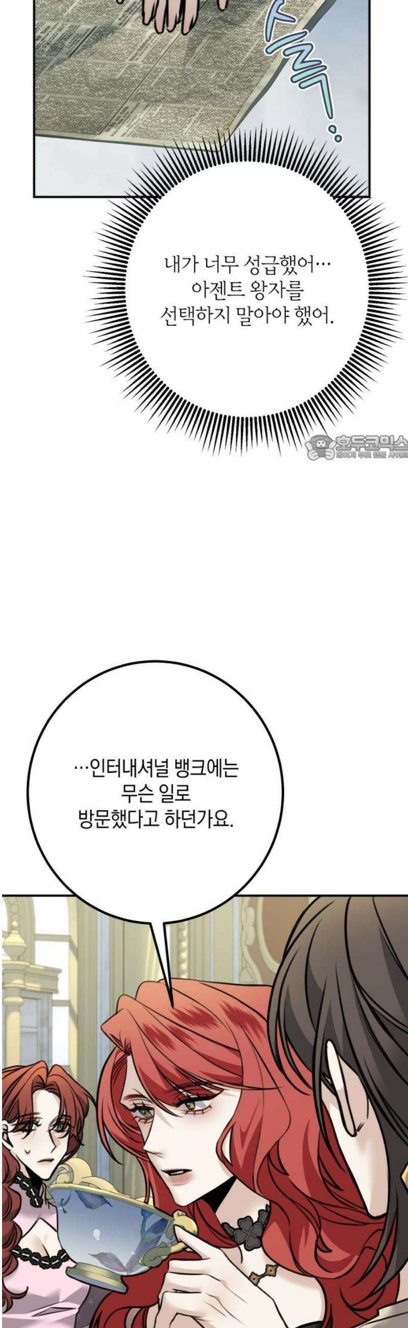 불완전한 이혼의 결말 16화 41