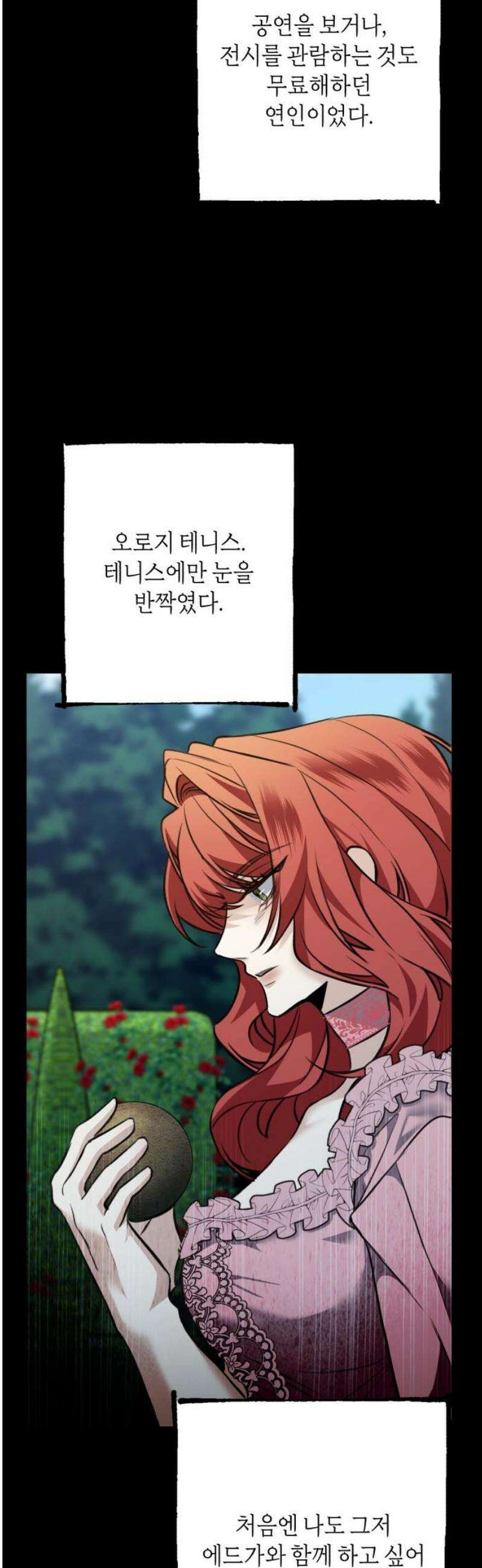 불완전한 이혼의 결말 16화 48