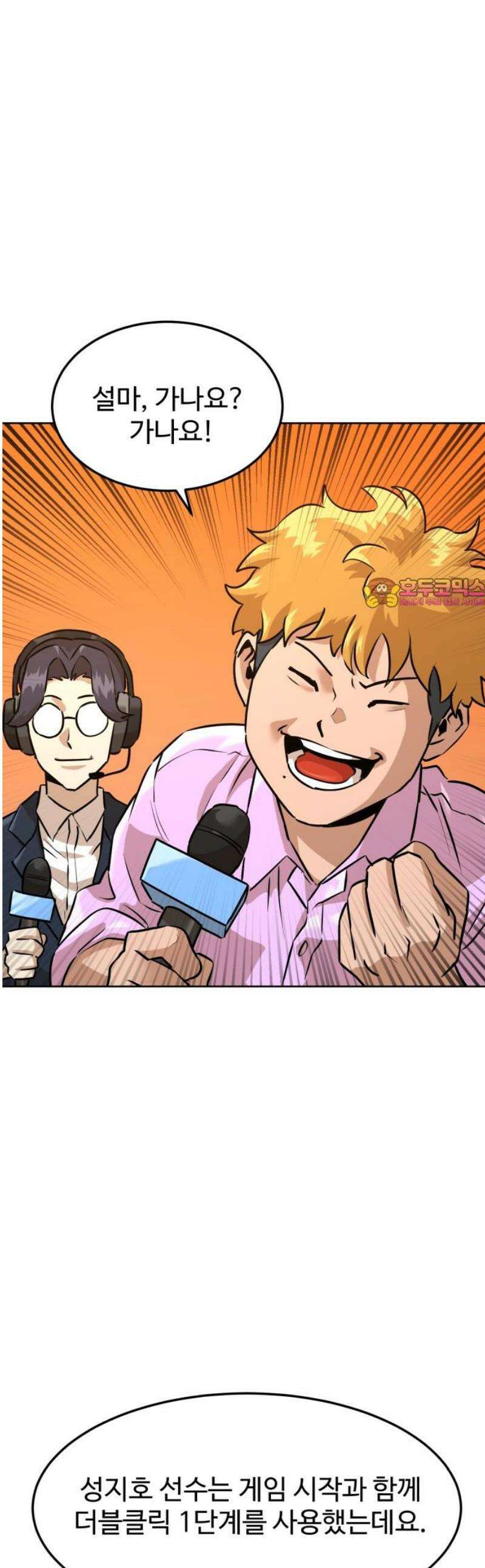 더블클릭 208화 1