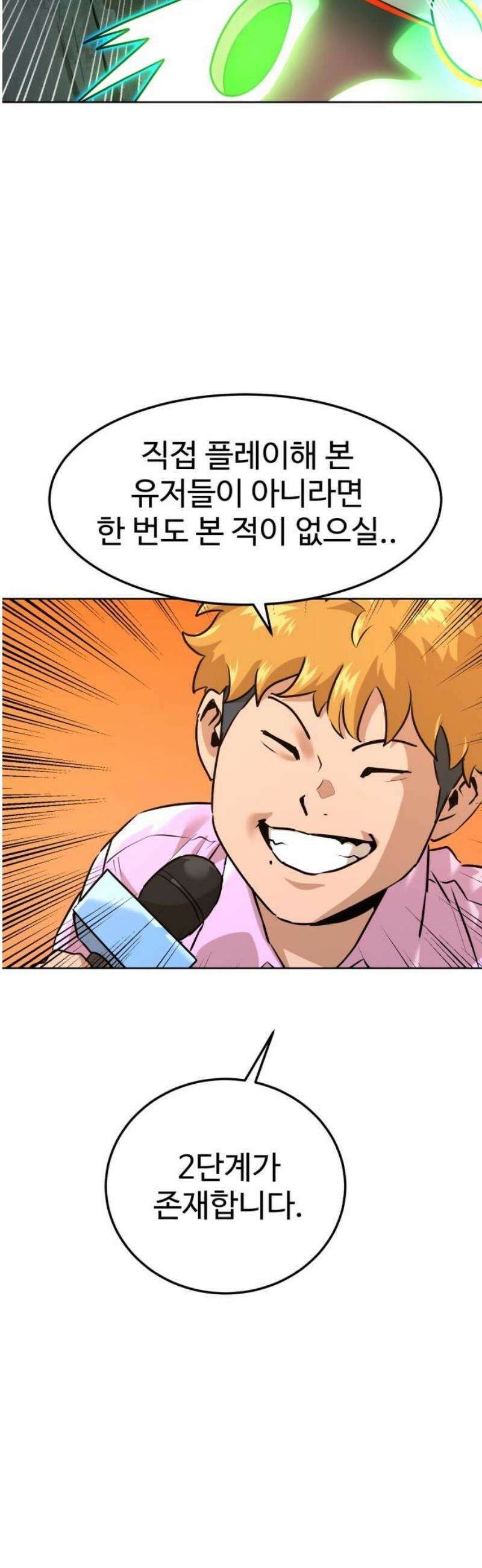 더블클릭 208화 3