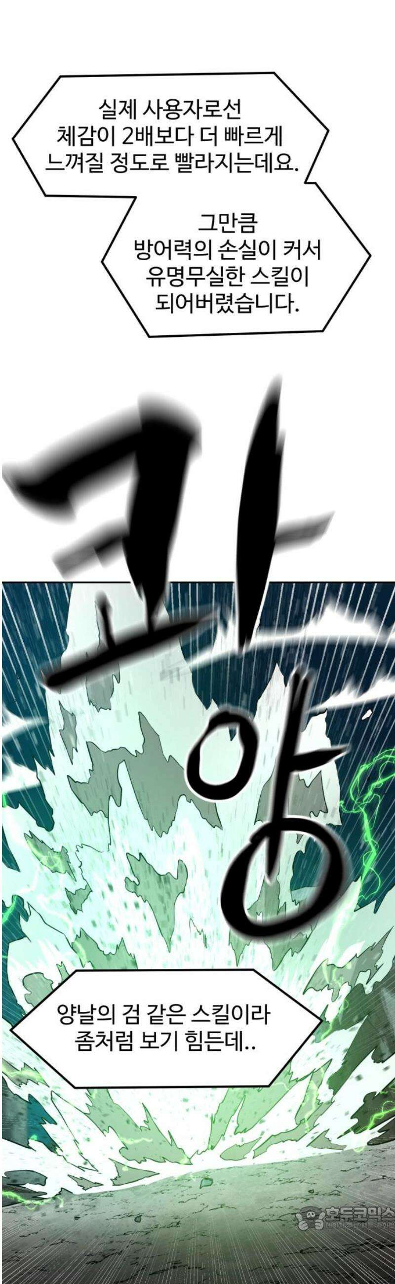 더블클릭 208화 4