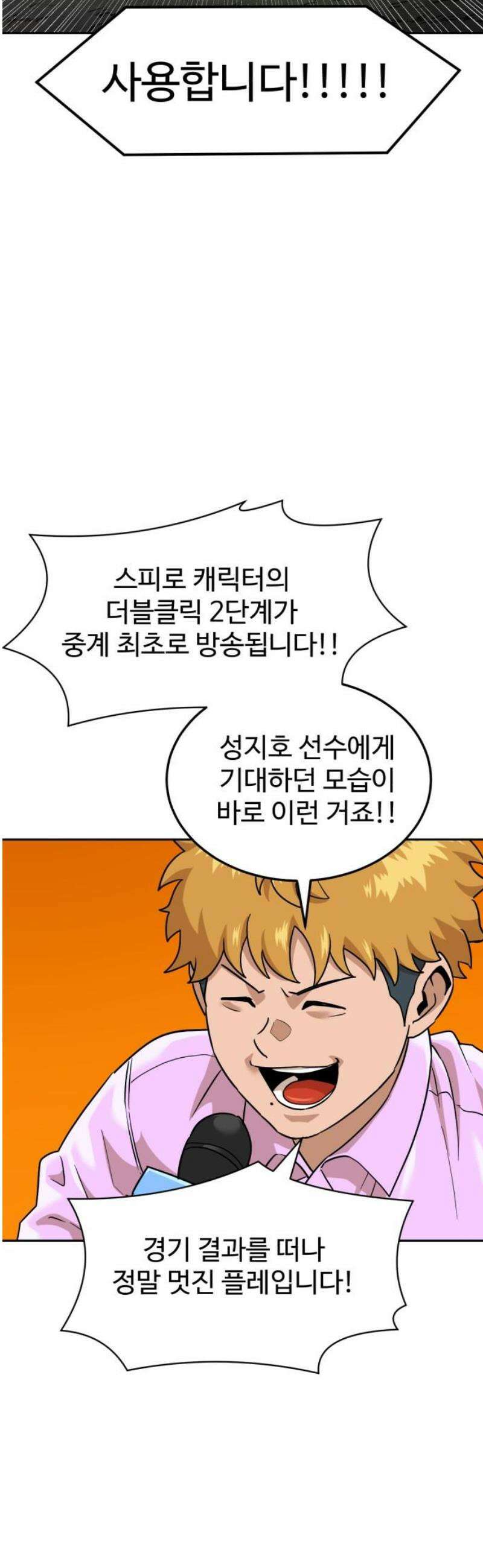 더블클릭 208화 5