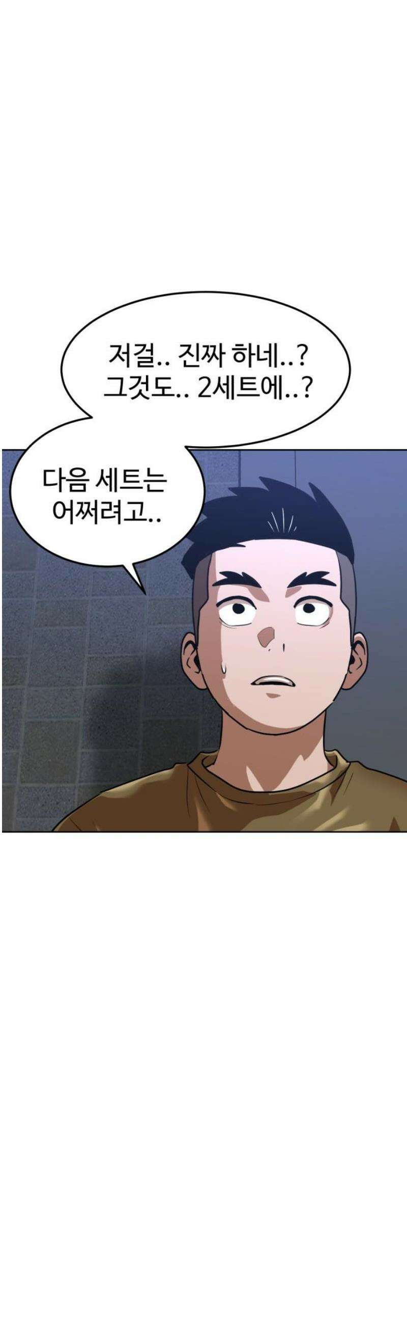 더블클릭 208화 6
