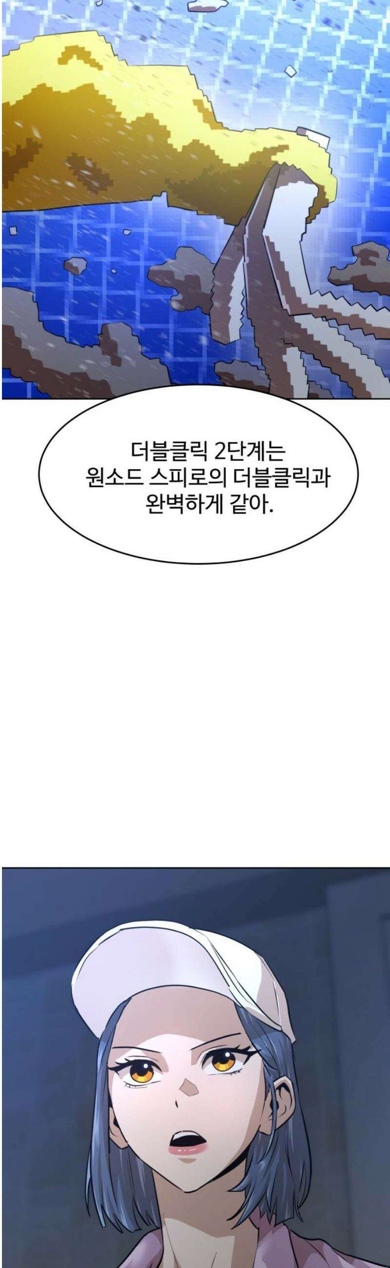 더블클릭 208화 10