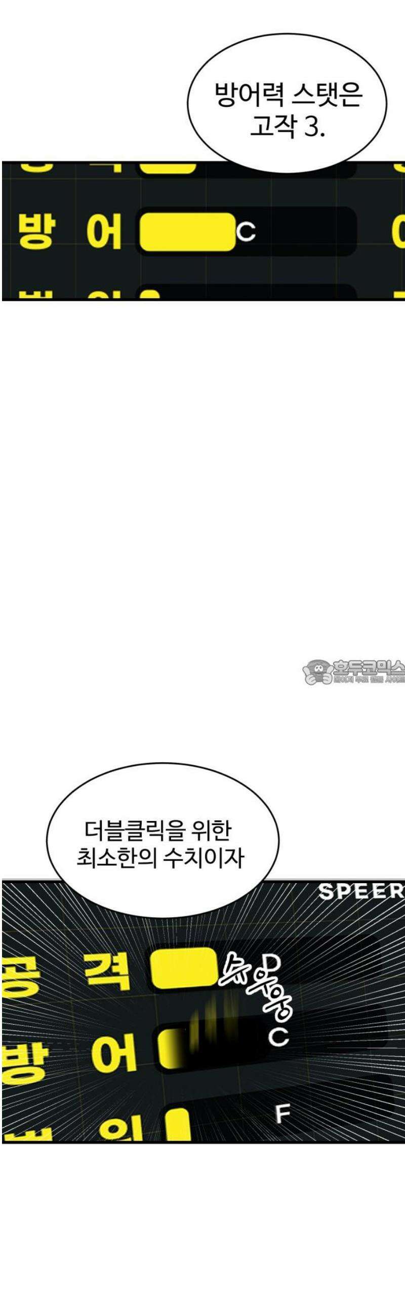 더블클릭 208화 13