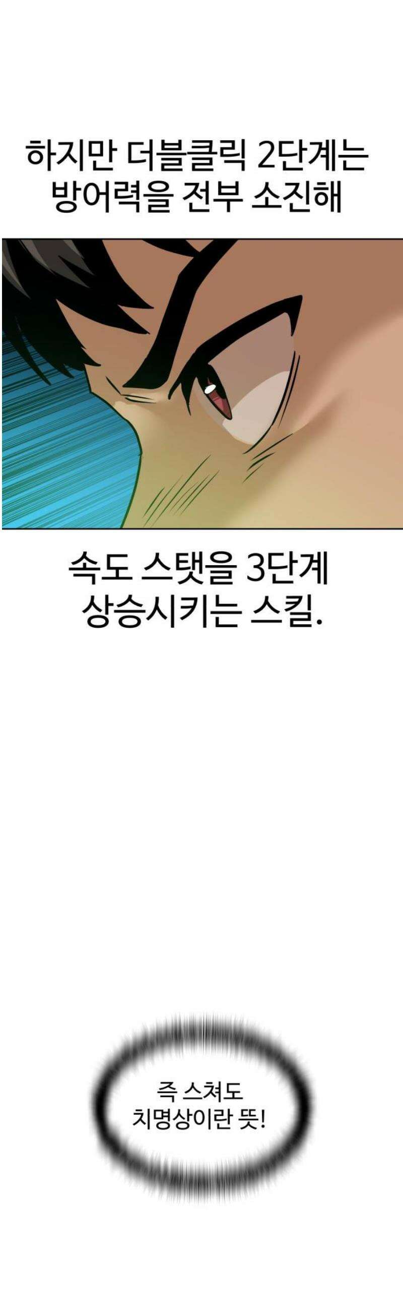 더블클릭 208화 25