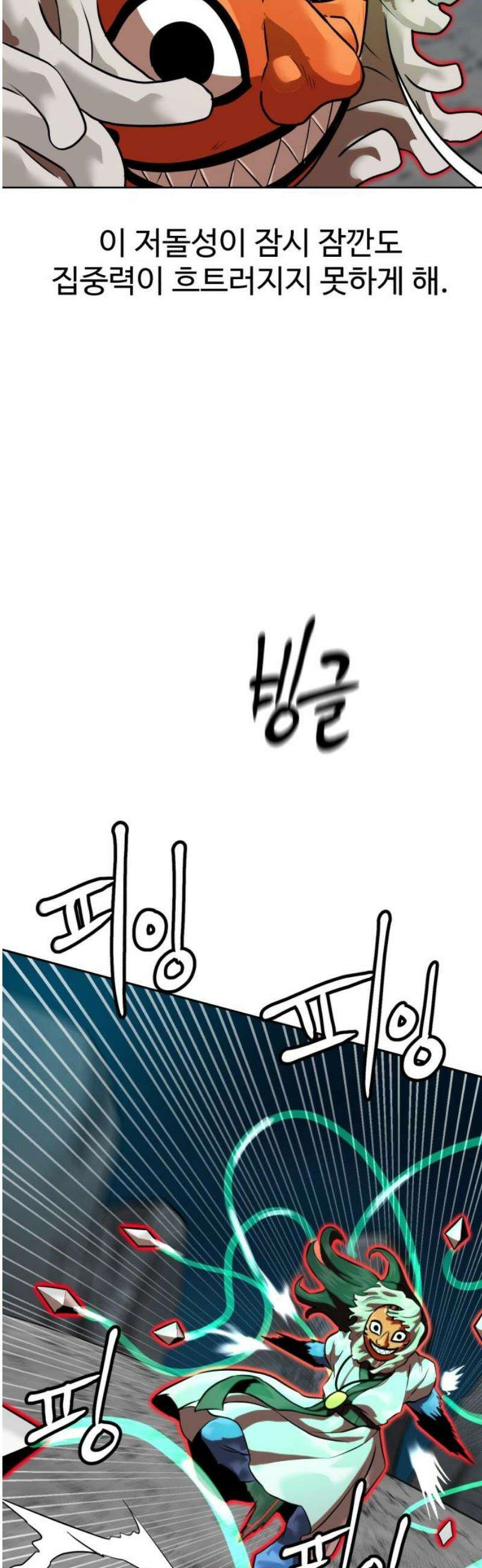 더블클릭 208화 51