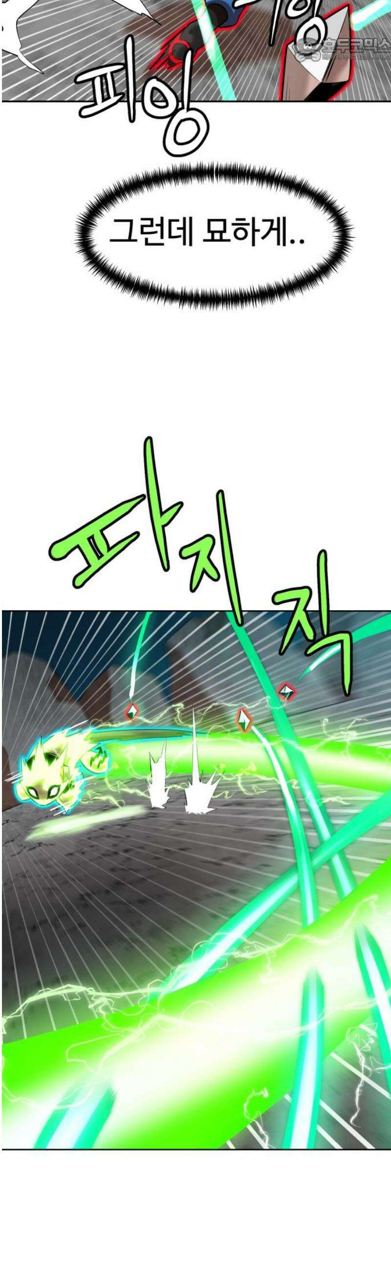 더블클릭 208화 52