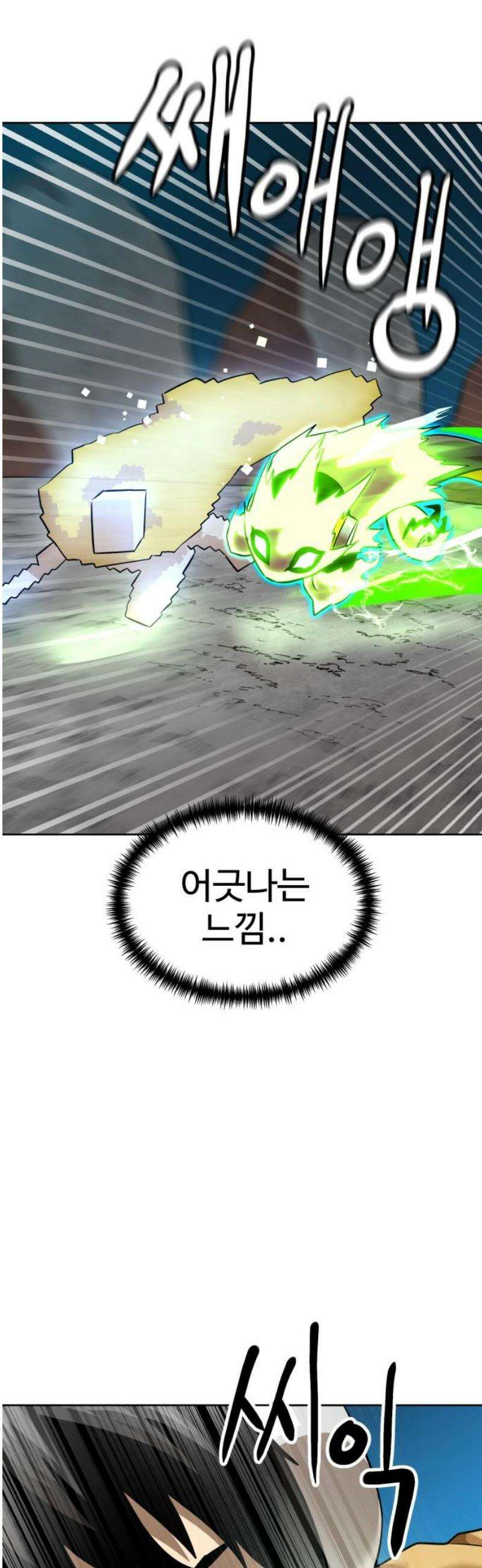 더블클릭 208화 53