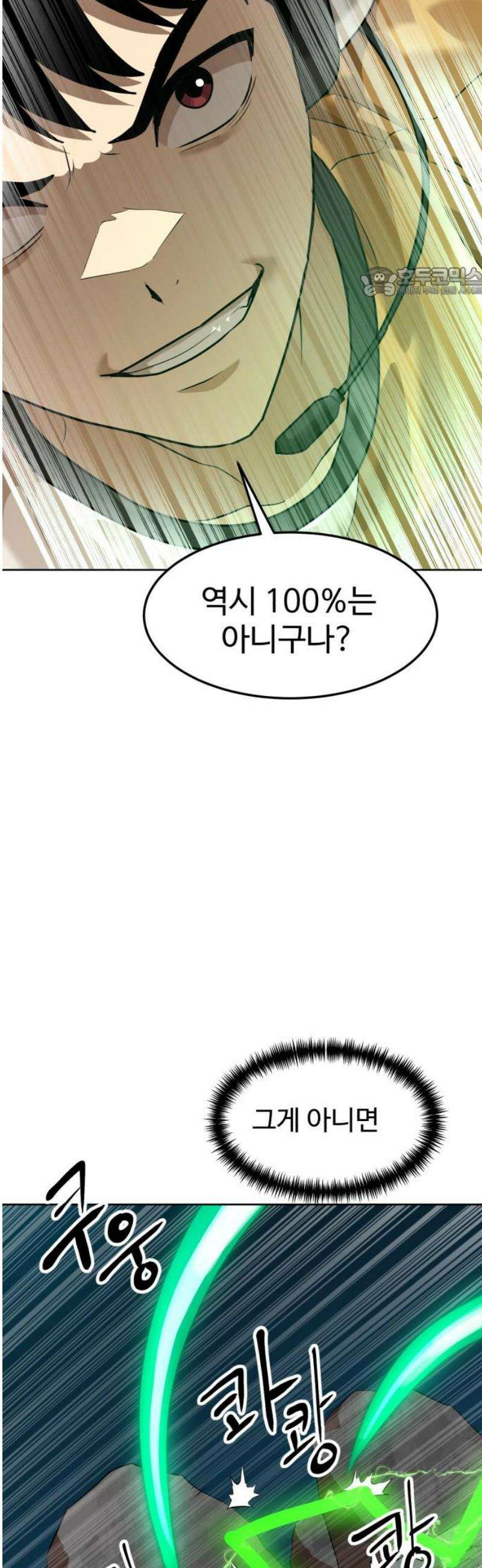 더블클릭 208화 54