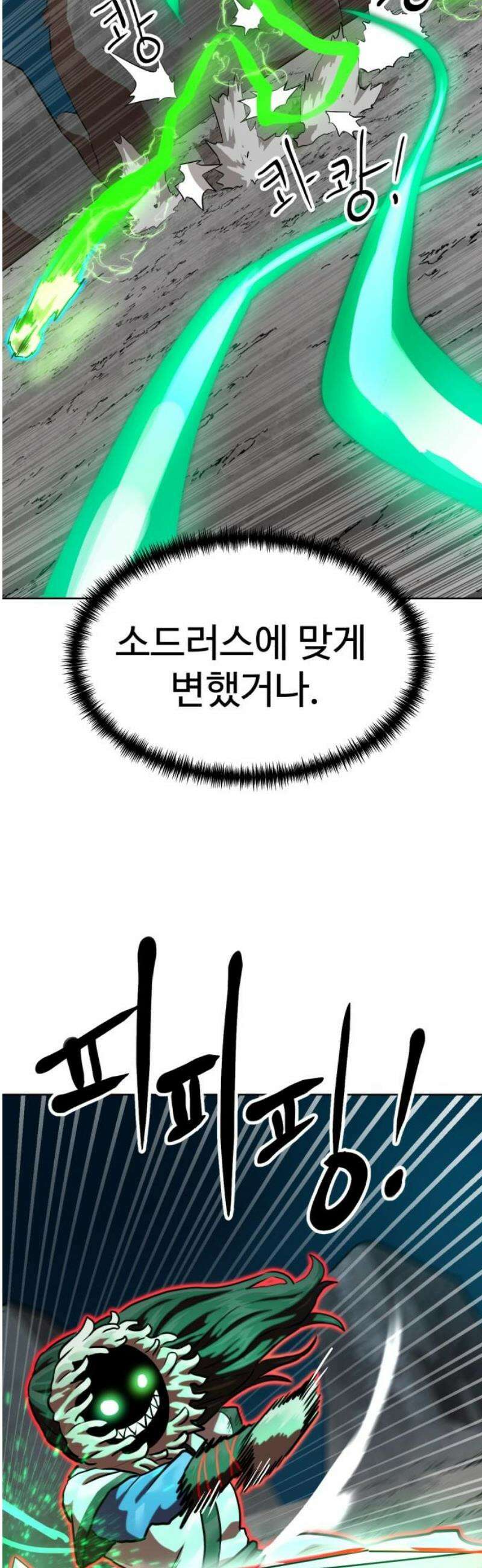 더블클릭 208화 55