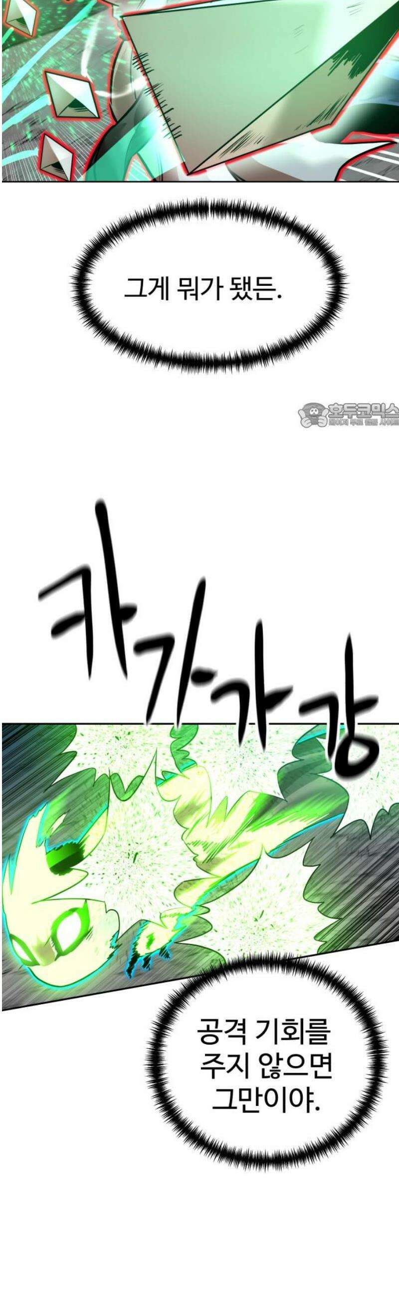 더블클릭 208화 56