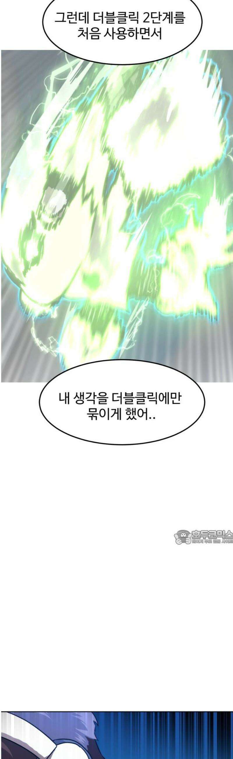 더블클릭 208화 92