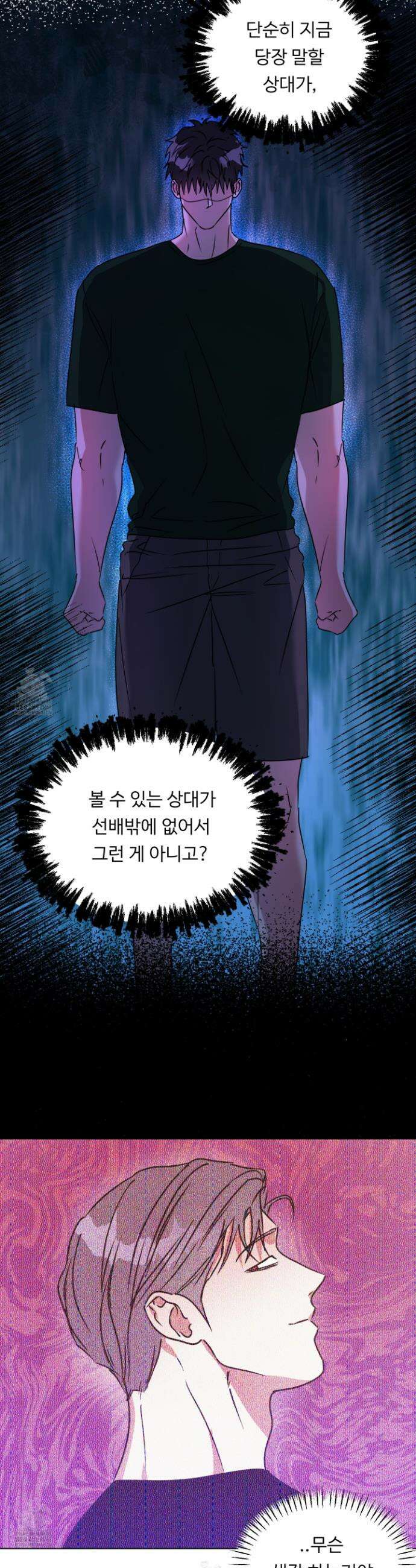 뱀의 심연 37화 17