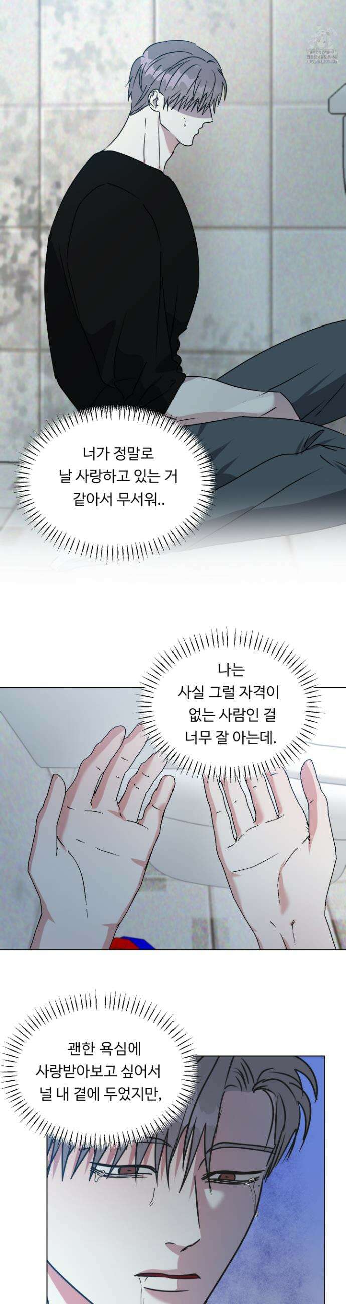 뱀의 심연 37화 27